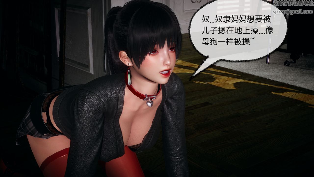 《[3D]催眠契約錄-第一部-母親篇》漫画 第06話