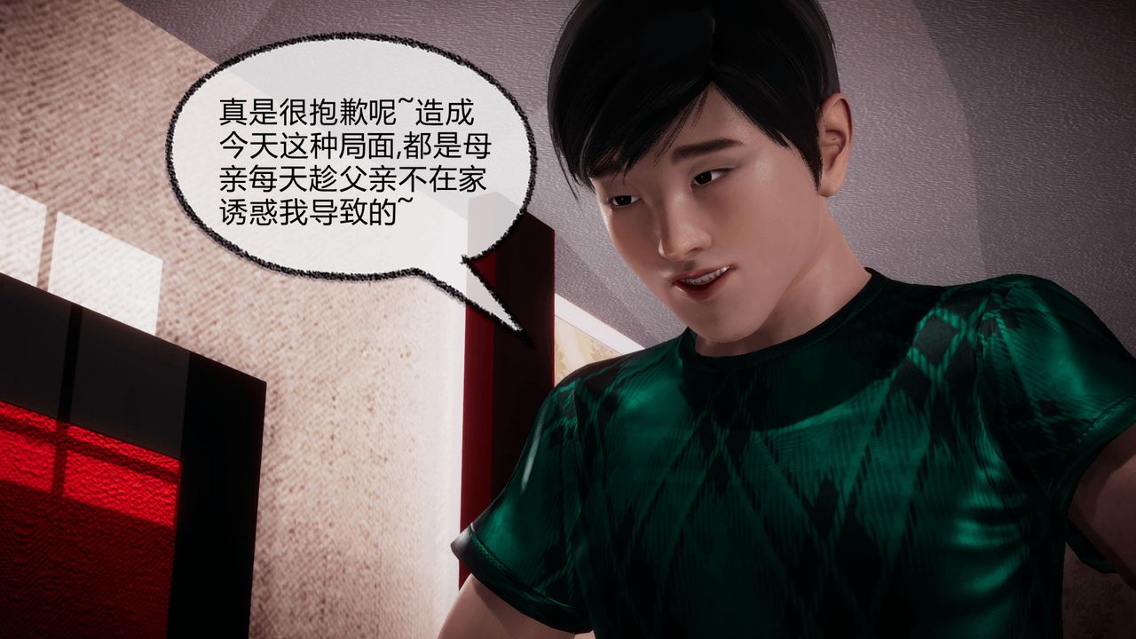 《[3D]催眠契約錄-第一部-母親篇》漫画 第07話