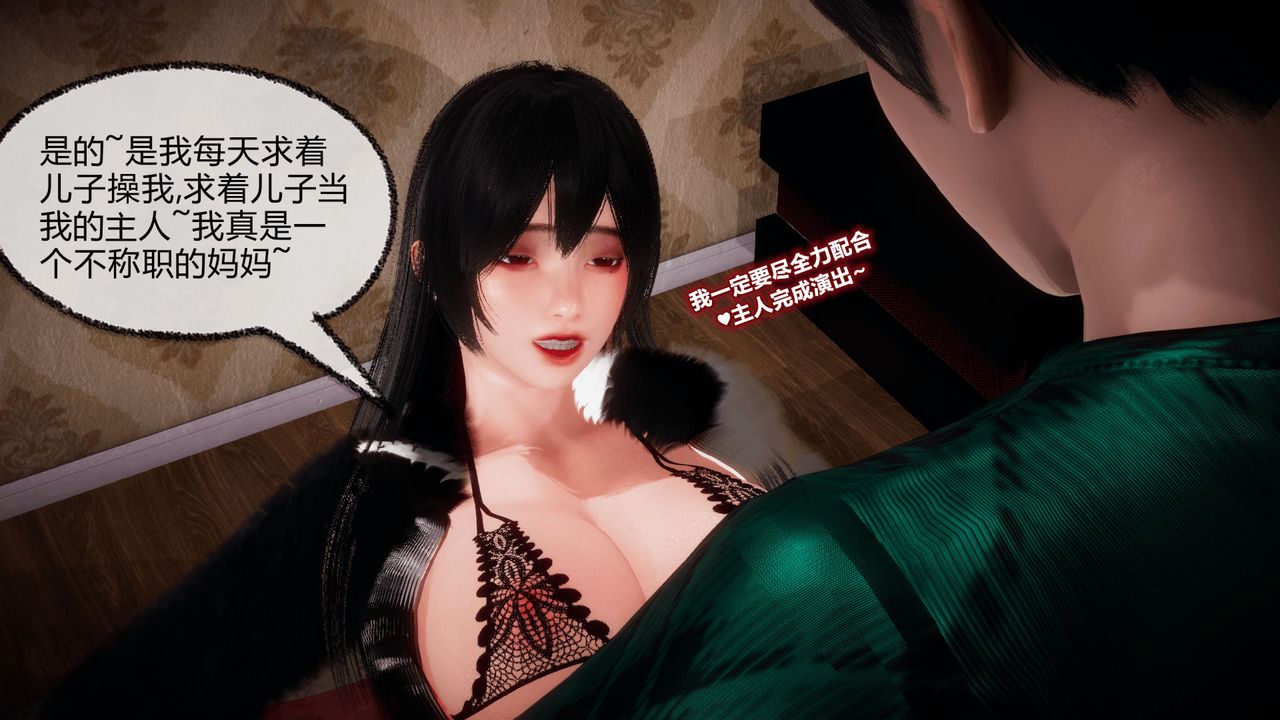 《[3D]催眠契約錄-第一部-母親篇》漫画 第07話