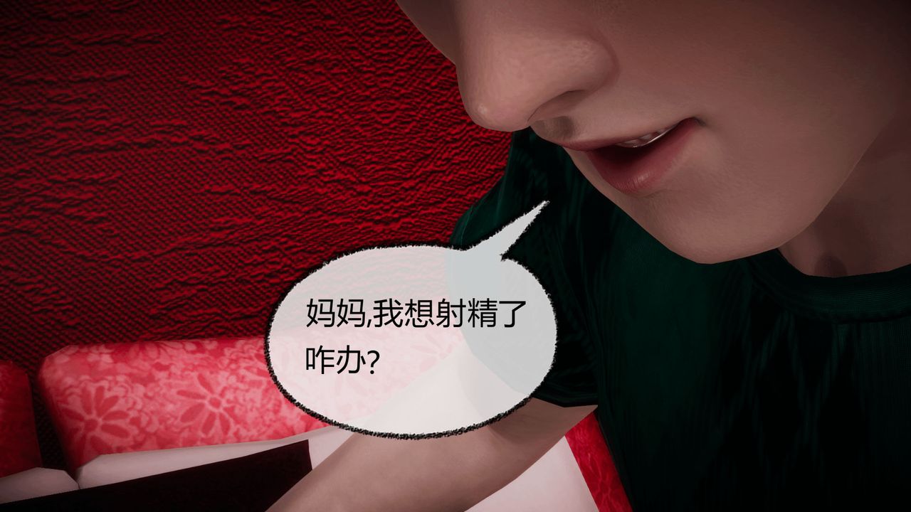 《[3D]催眠契約錄-第一部-母親篇》漫画 第07話