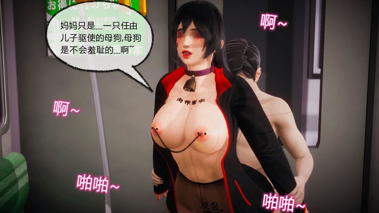 《[3D]催眠契約錄-第一部-母親篇》漫画 第08話-最終話