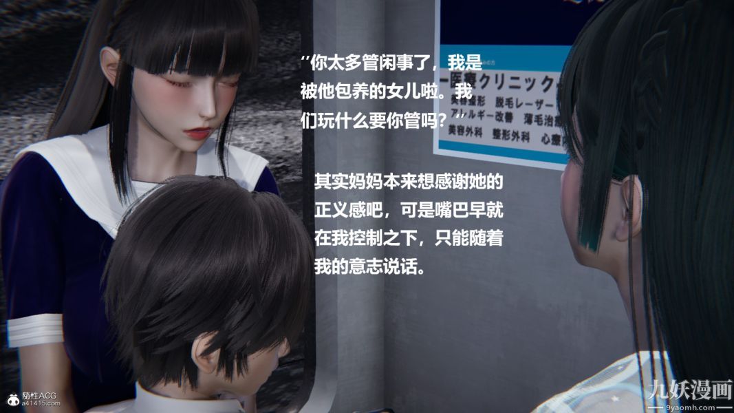 《[3D]催眠0102[完]》漫画 第02章【第06話】