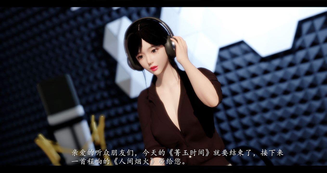 《[3D]電臺主播》漫画 第01話