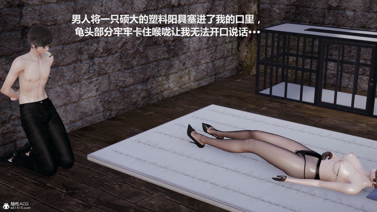 《[3D]雕落的高嶺之花》漫画 第04話