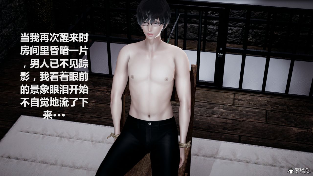 《[3D]雕落的高嶺之花》漫画 第04話