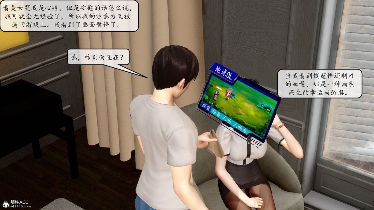 《[3D]地球OL小短篇》漫画 第10話