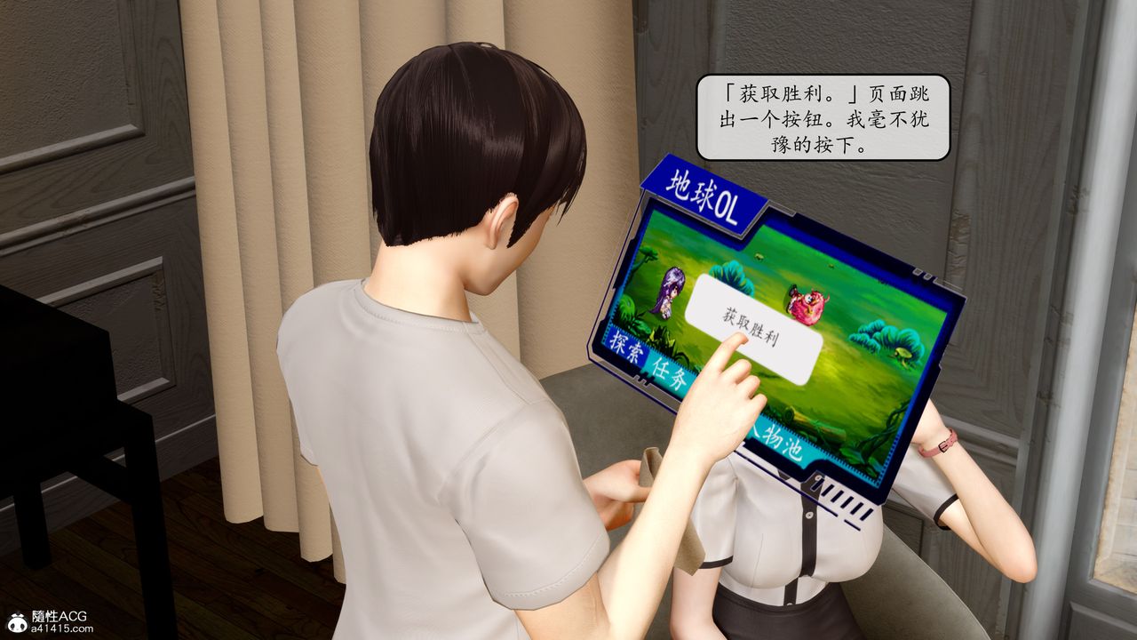 《[3D]地球OL小短篇》漫画 第10話
