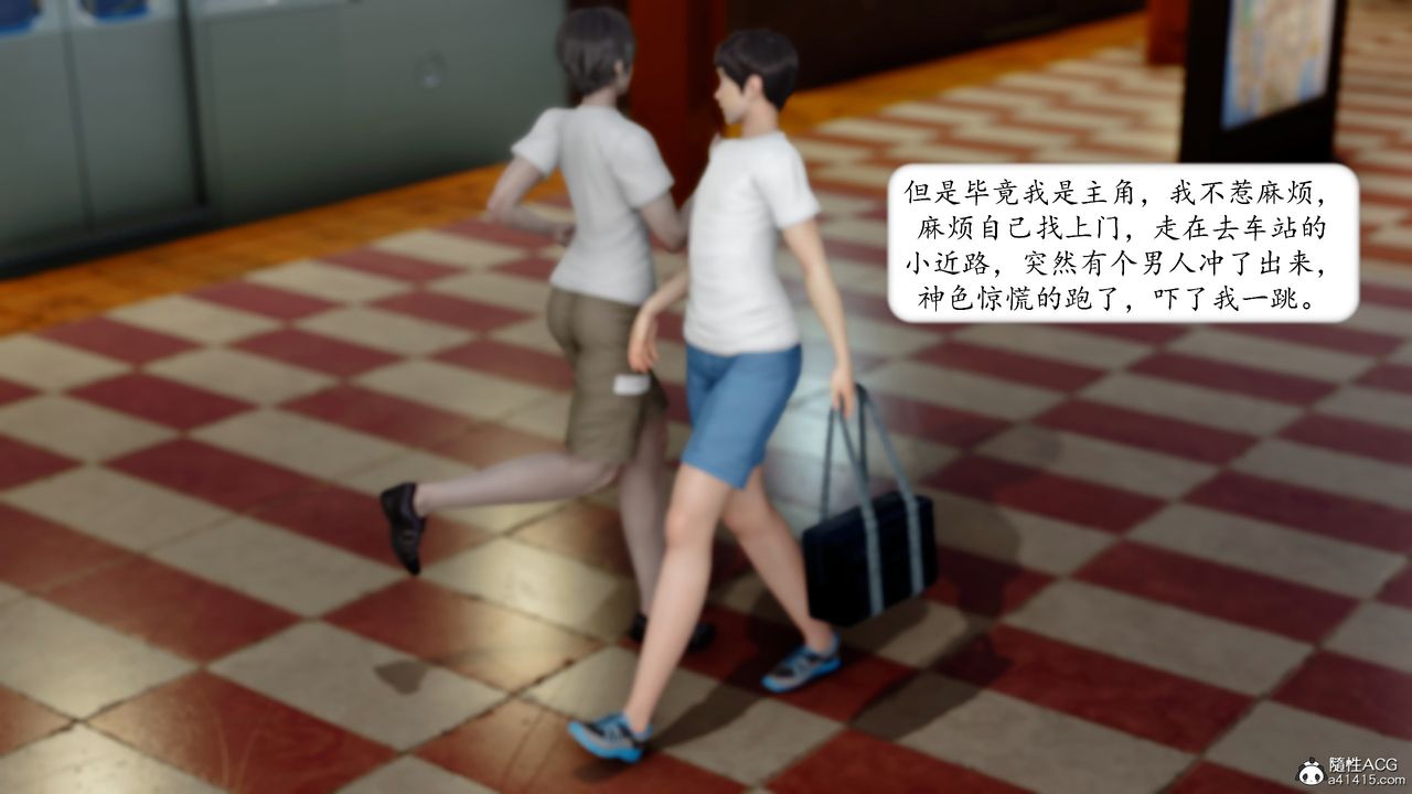 《[3D]地球OL小短篇》漫画 第16話
