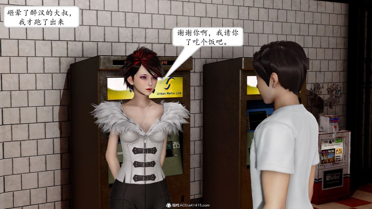 《[3D]地球OL小短篇》漫画 第17話