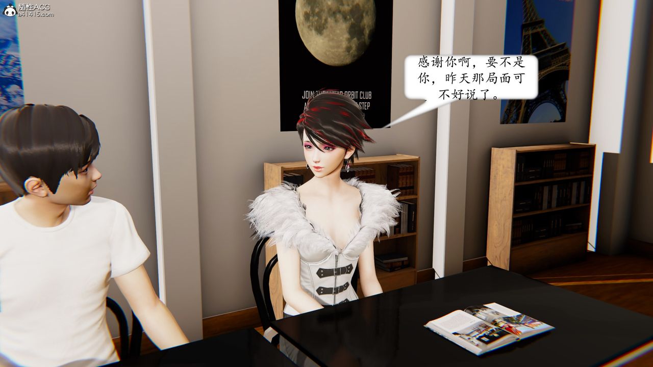 《[3D]地球OL小短篇》漫画 第17話