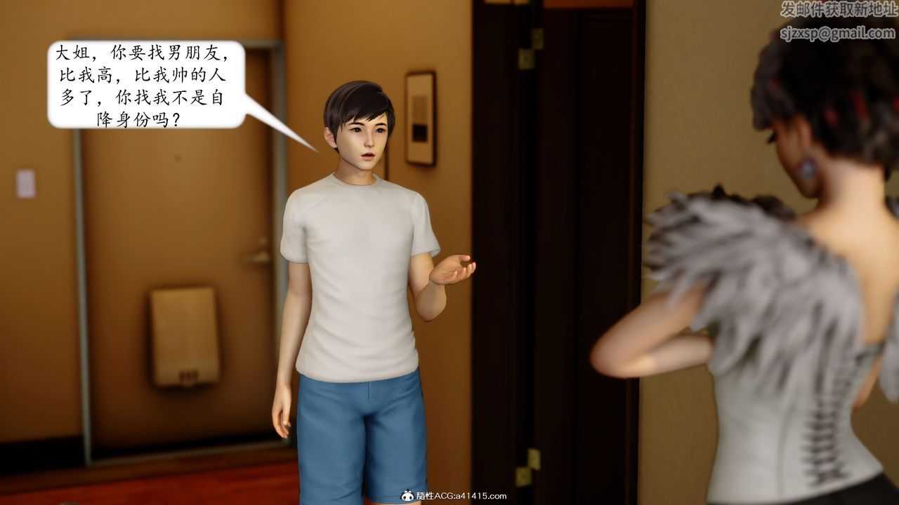 《[3D]地球OL小短篇》漫画 第18話
