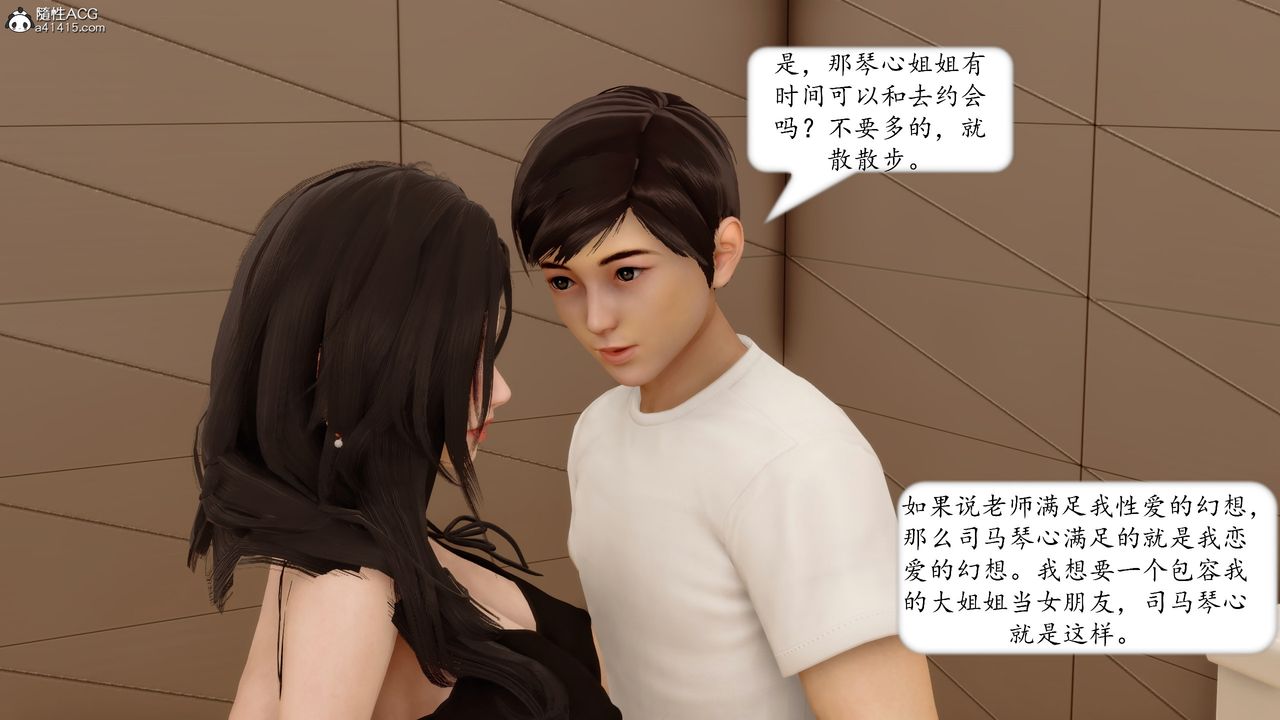 《[3D]地球OL小短篇》漫画 第19話