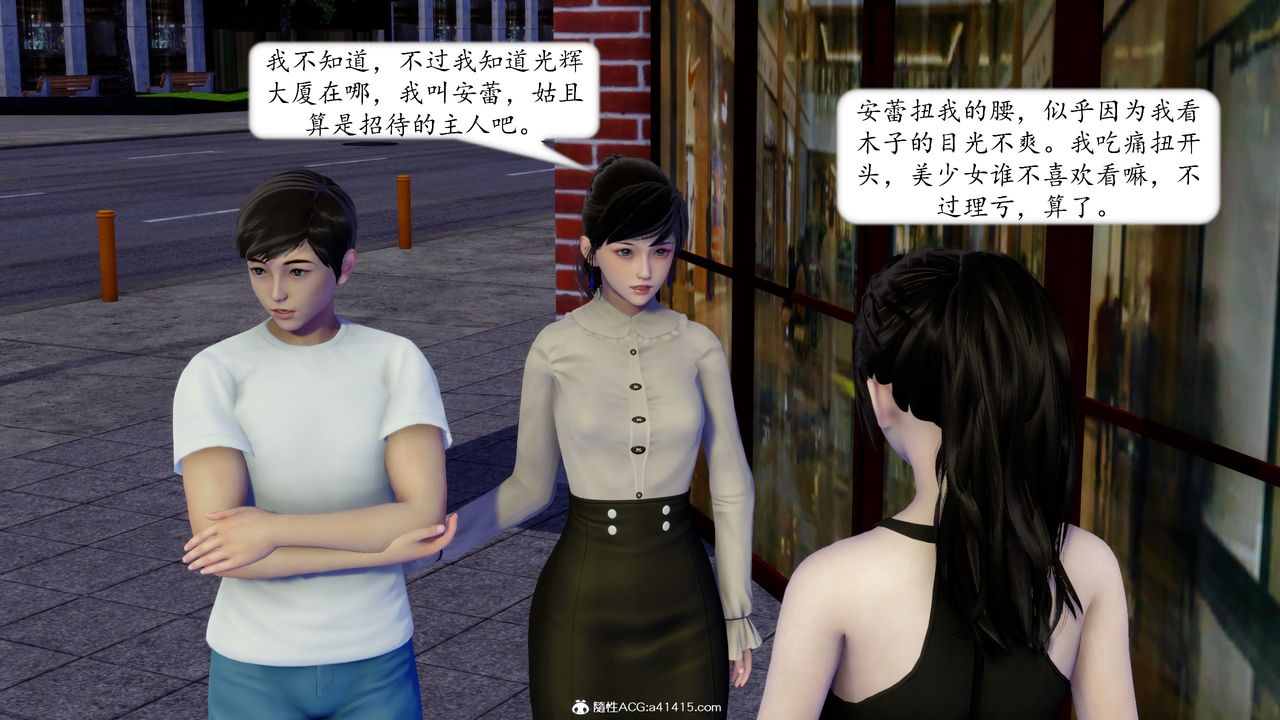 《[3D]地球OL小短篇》漫画 第20話