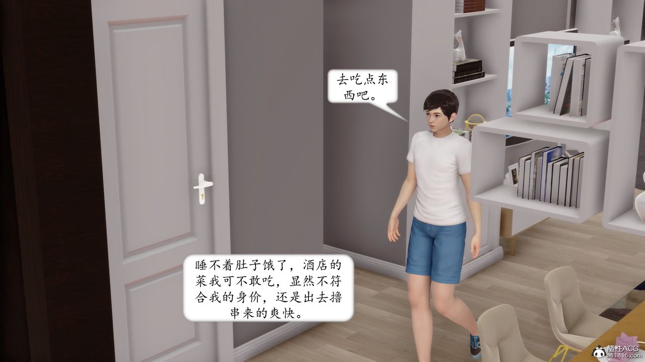 《[3D]地球OL小短篇》漫画 第20話