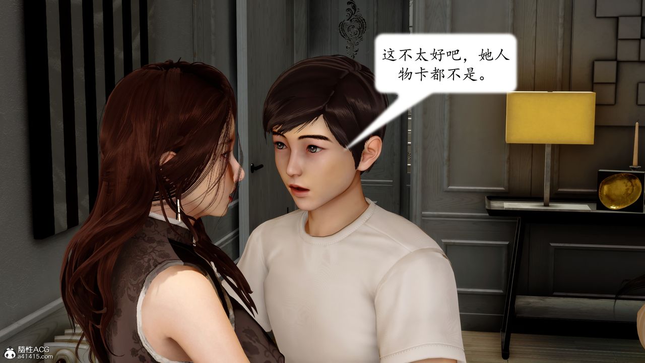 《[3D]地球OL小短篇》漫画 第23話