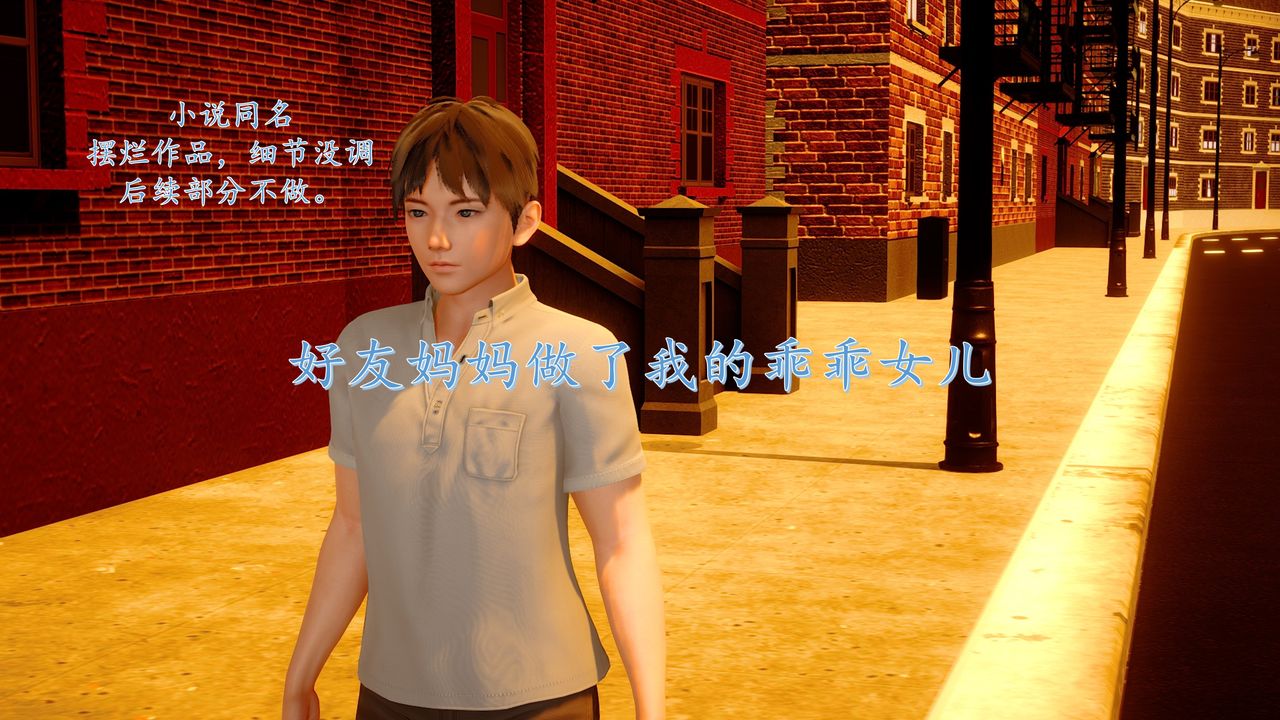 《[3D]地球OL小短篇》漫画 小短篇-好友妈妈做了我的乖乖女儿