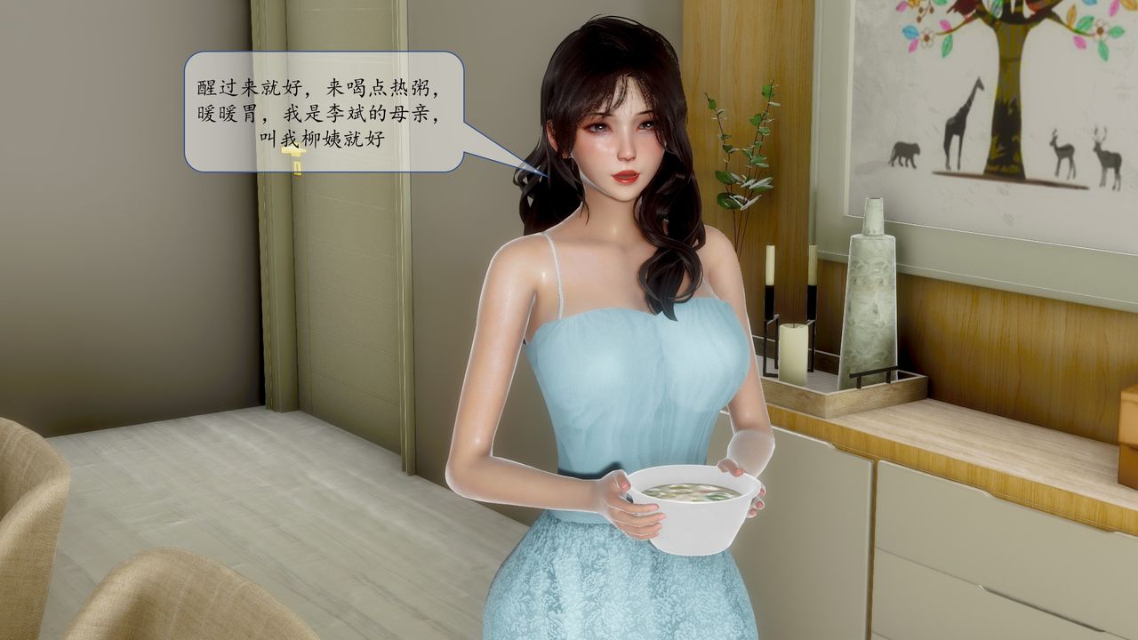 《[3D]地球OL小短篇》漫画 小短篇-好友妈妈做了我的乖乖女儿