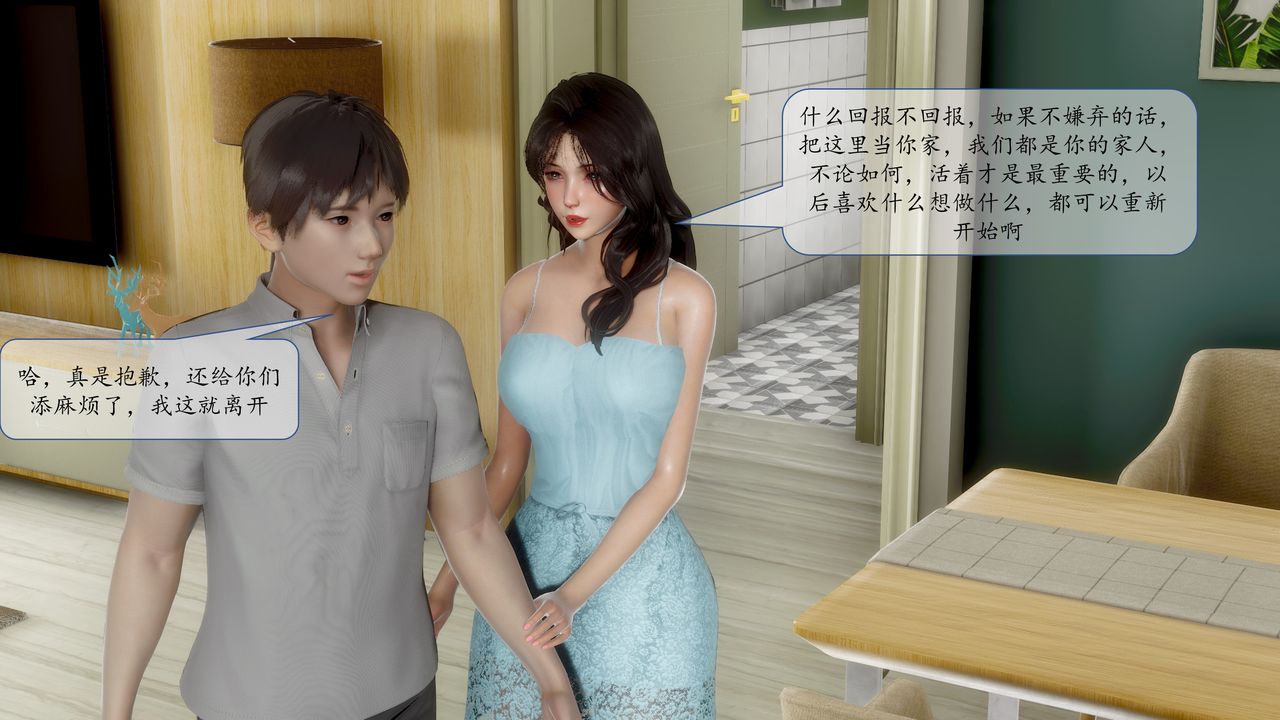 《[3D]地球OL小短篇》漫画 小短篇-好友妈妈做了我的乖乖女儿