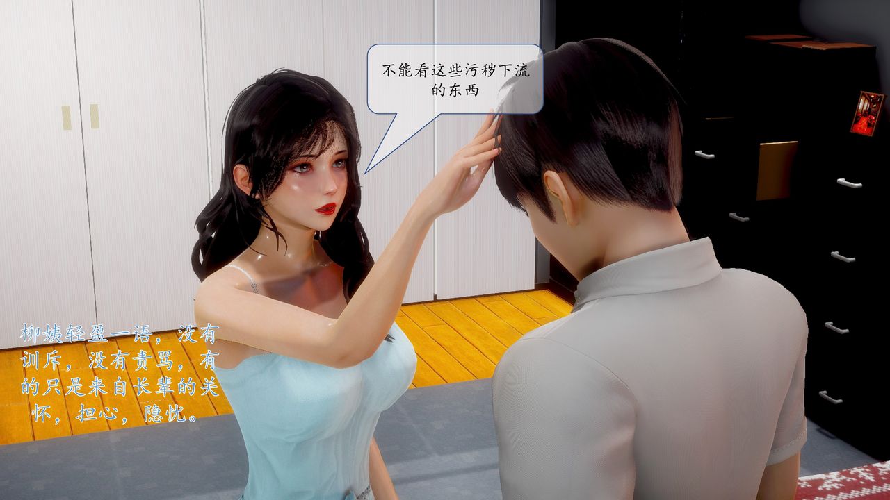 《[3D]地球OL小短篇》漫画 小短篇-好友妈妈做了我的乖乖女儿