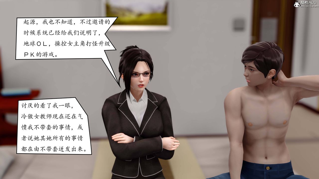 《[3D]地球OL小短篇》漫画 第03話
