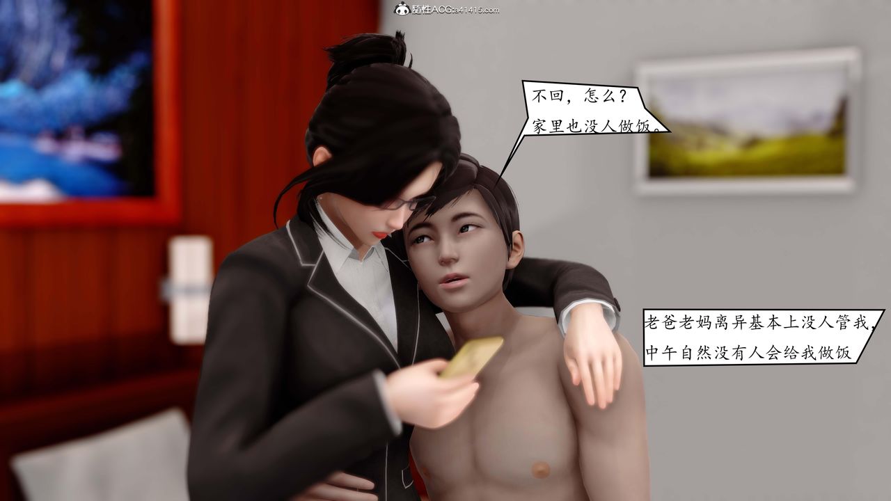 《[3D]地球OL小短篇》漫画 第03話