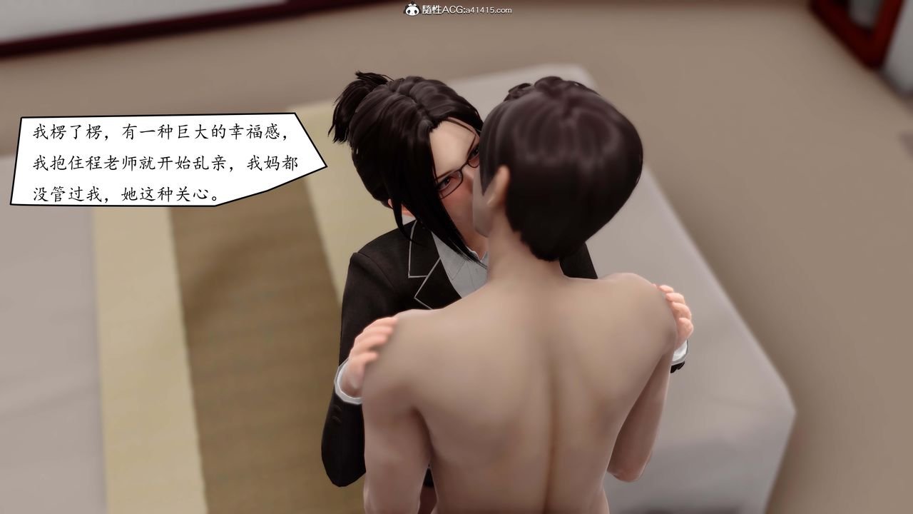 《[3D]地球OL小短篇》漫画 第03話