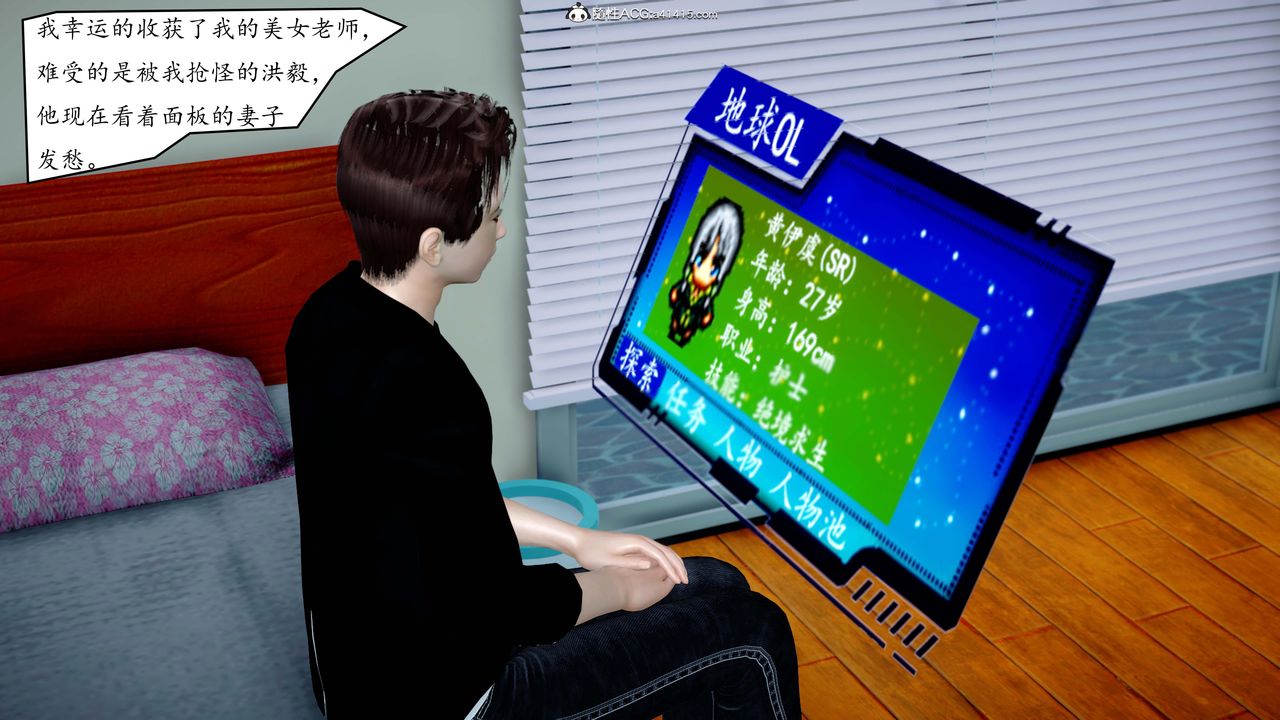 《[3D]地球OL小短篇》漫画 第04話