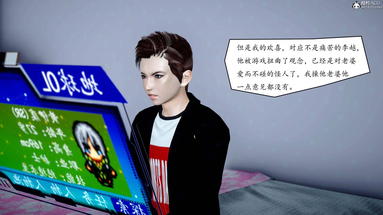 《[3D]地球OL小短篇》漫画 第04話