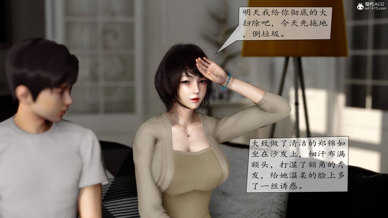 《[3D]地球OL小短篇》漫画 第06話