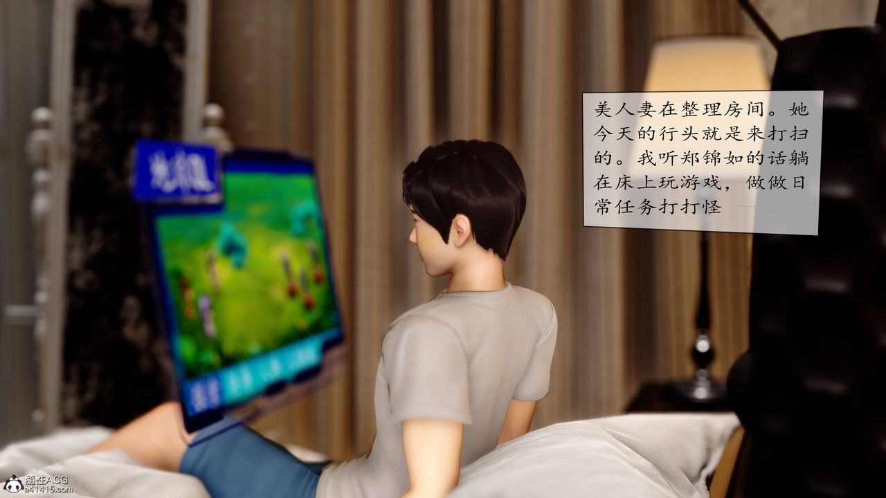 《[3D]地球OL小短篇》漫画 第06話