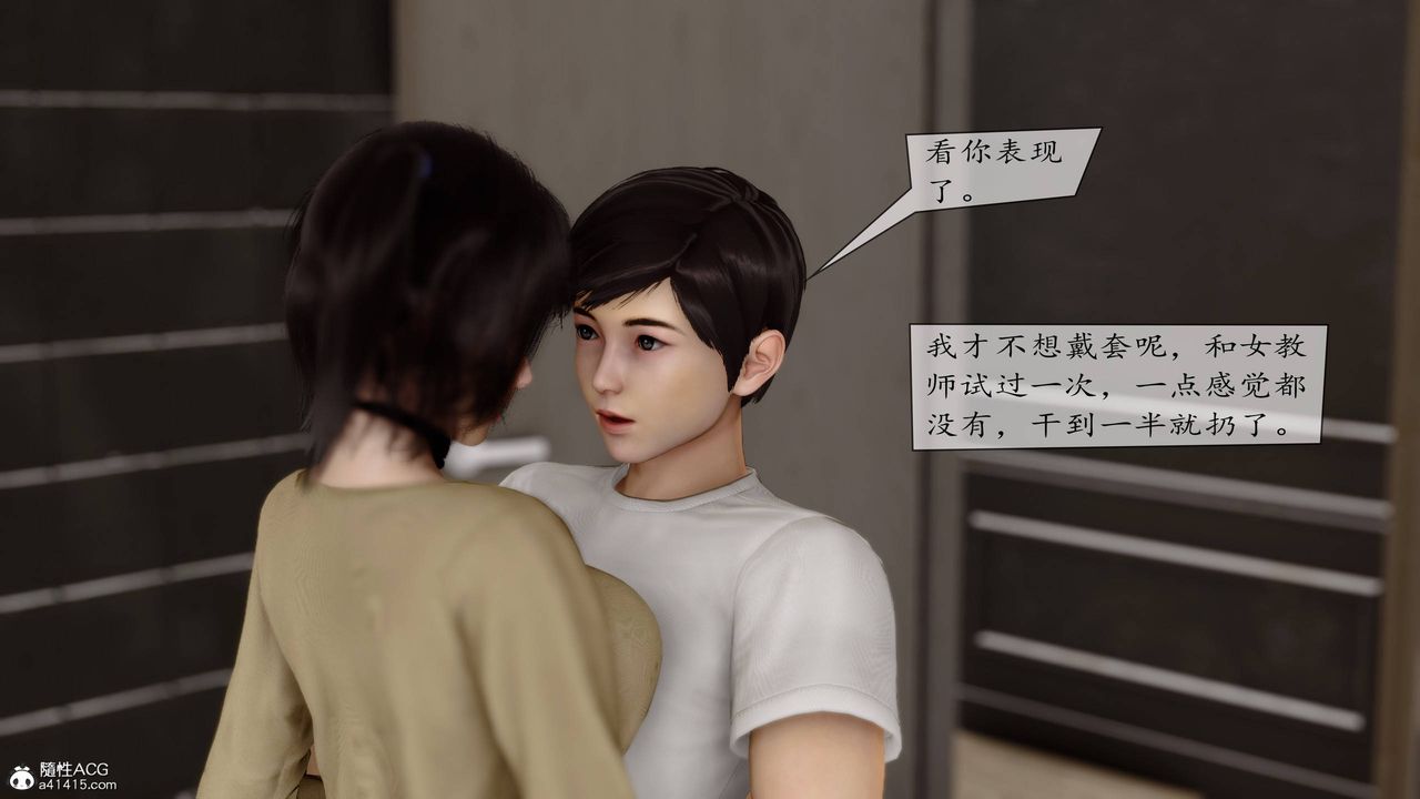 《[3D]地球OL小短篇》漫画 第07話