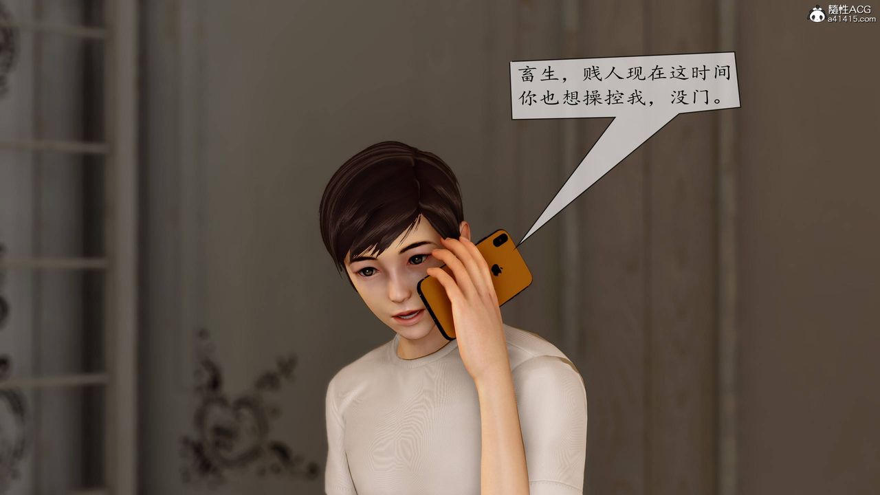 《[3D]地球OL小短篇》漫画 第08話