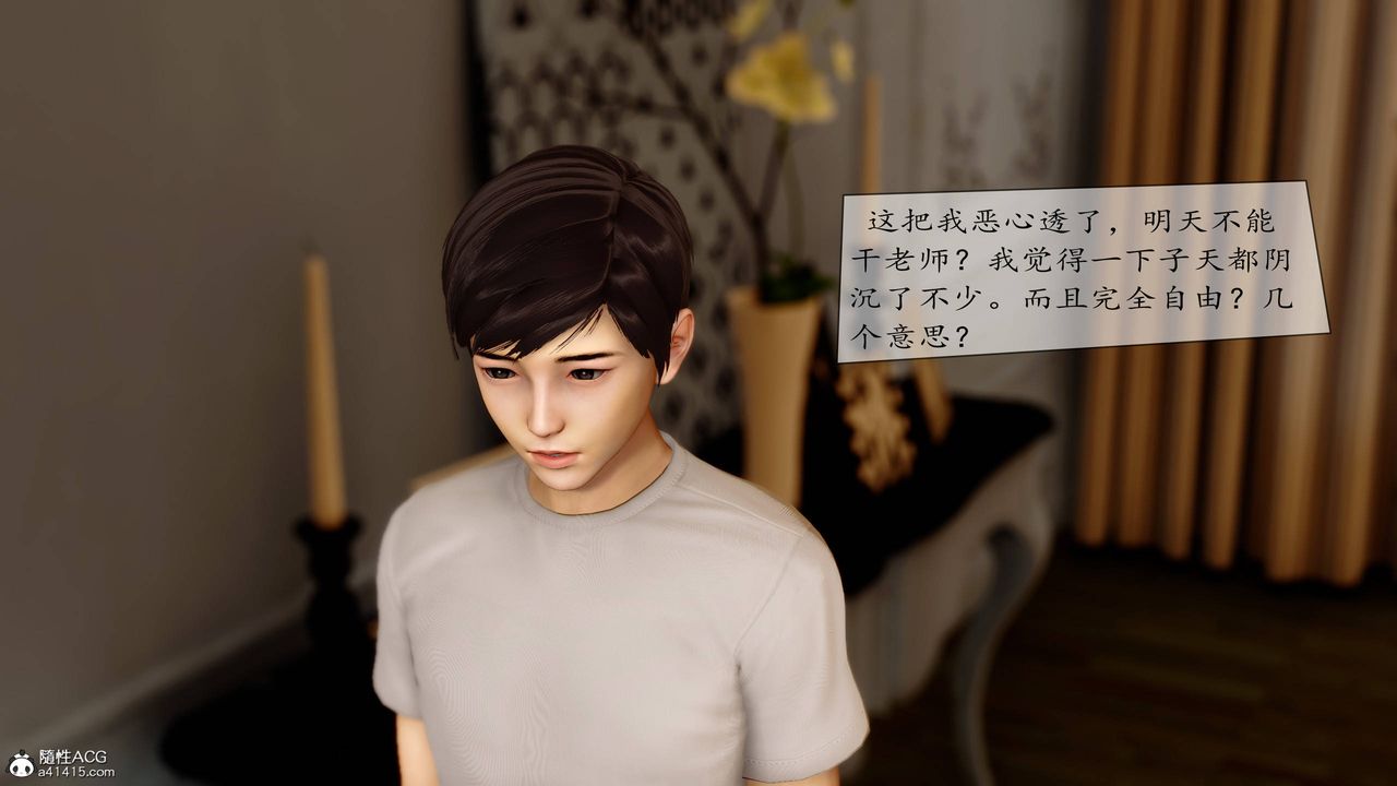 《[3D]地球OL小短篇》漫画 第08話