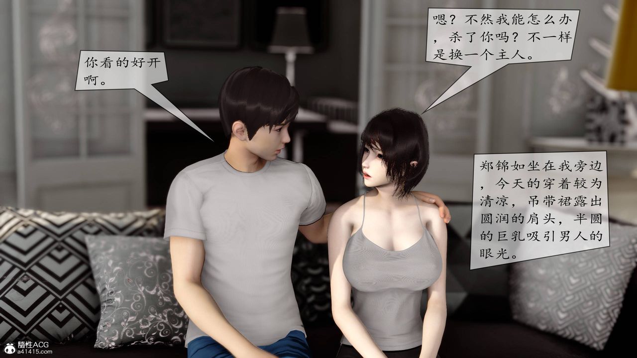 《[3D]地球OL小短篇》漫画 第08話