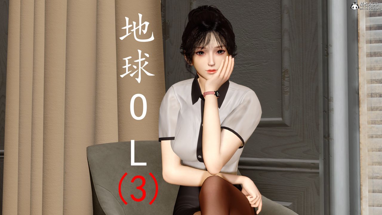 《[3D]地球OL小短篇》漫画 第09話