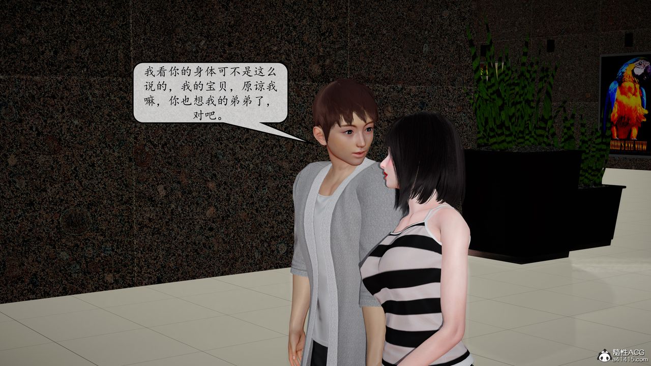 《[3D]地球OL小短篇》漫画 第09話