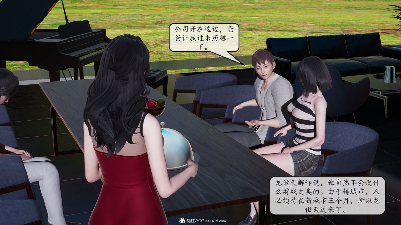 《[3D]地球OL小短篇》漫画 第09話