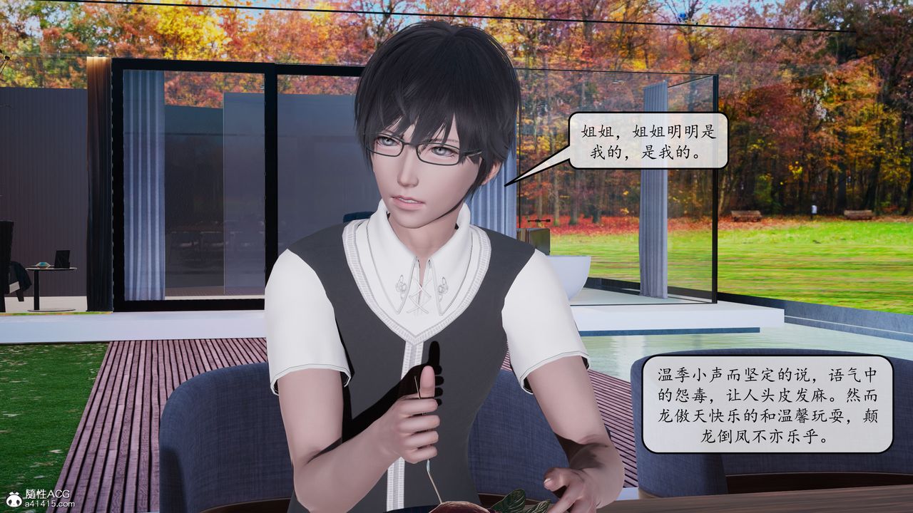 《[3D]地球OL小短篇》漫画 第09話
