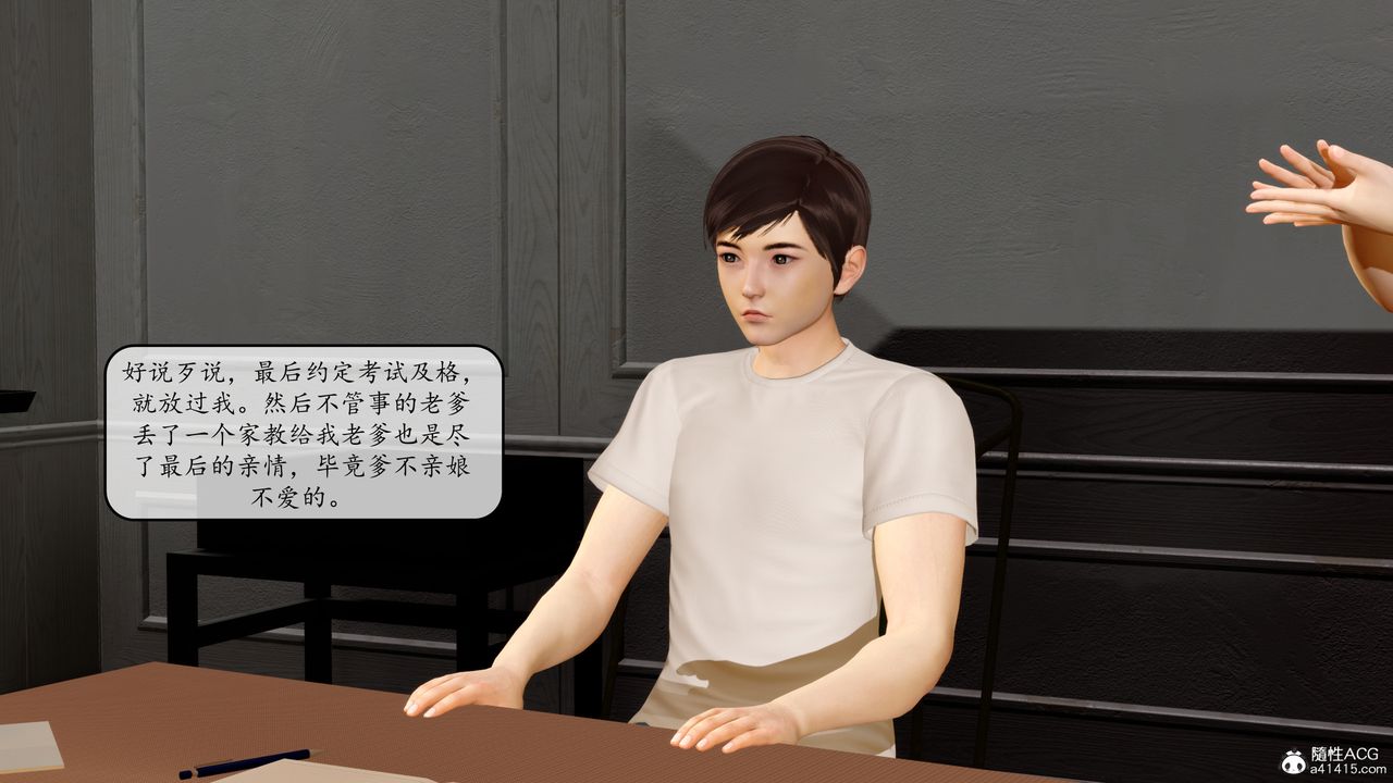 《[3D]地球OL小短篇》漫画 第09話