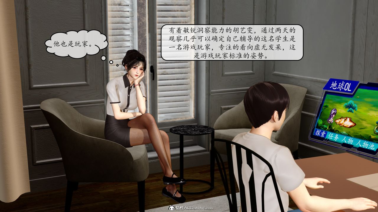 《[3D]地球OL小短篇》漫画 第09話