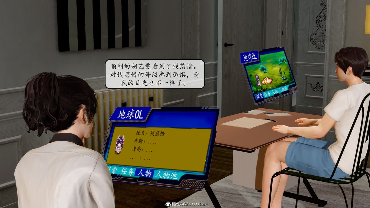 《[3D]地球OL小短篇》漫画 第09話
