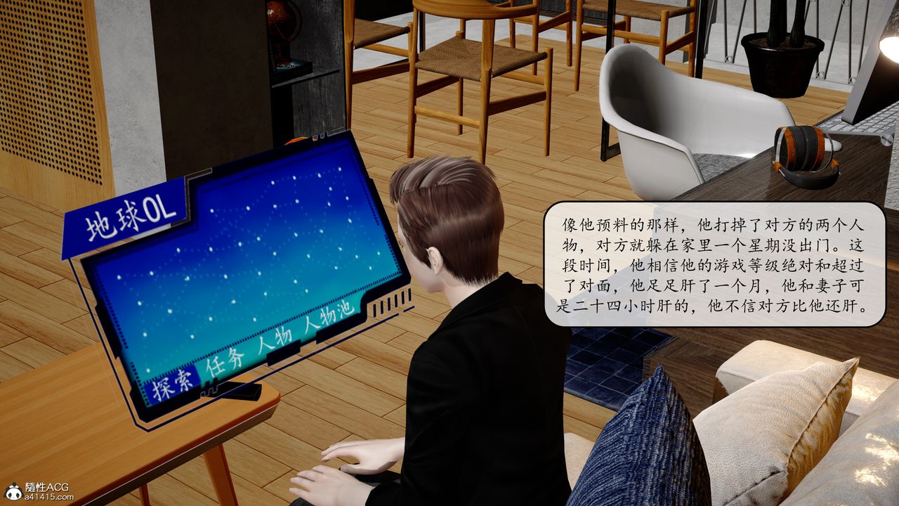 《[3D]地球OL小短篇》漫画 第09話