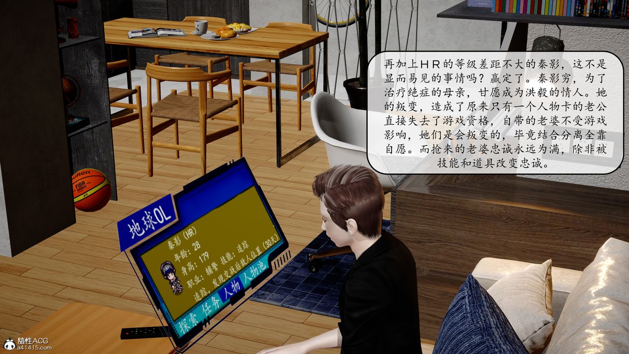 《[3D]地球OL小短篇》漫画 第09話