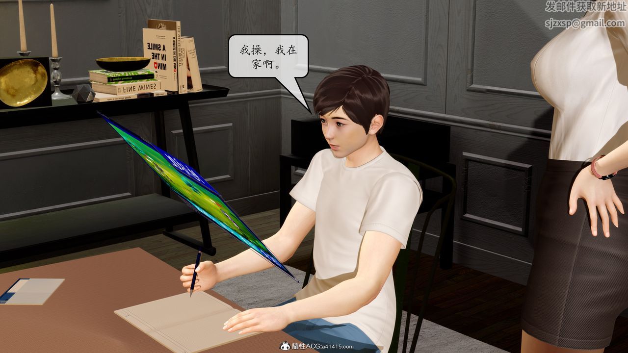 《[3D]地球OL小短篇》漫画 第09話