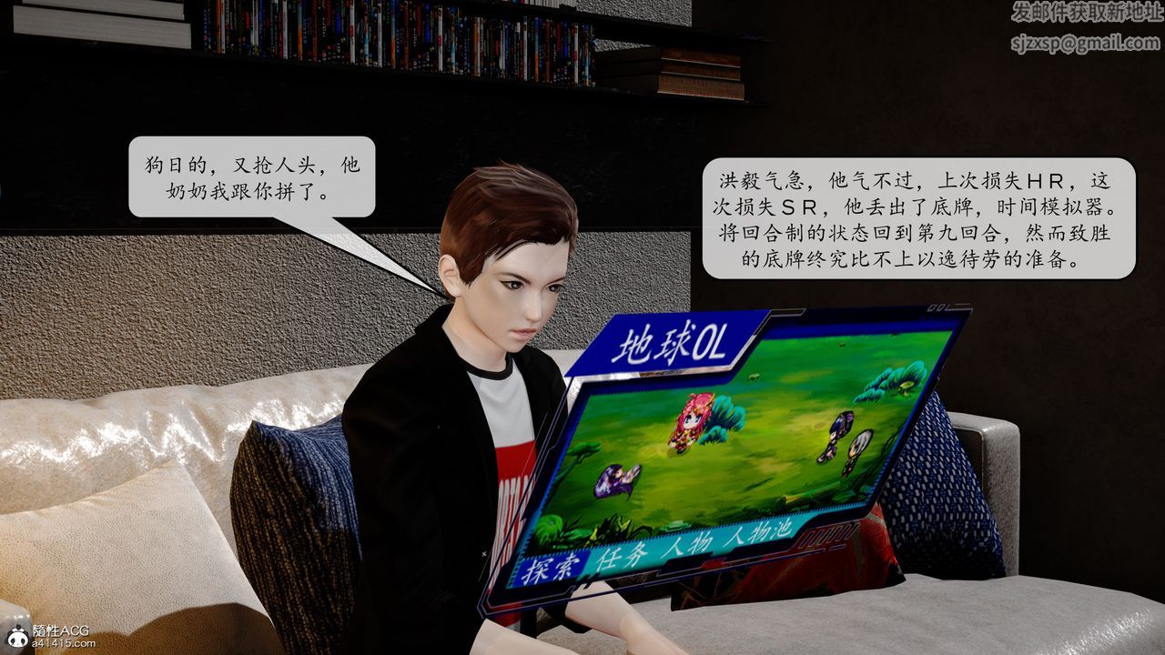 《[3D]地球OL小短篇》漫画 第09話