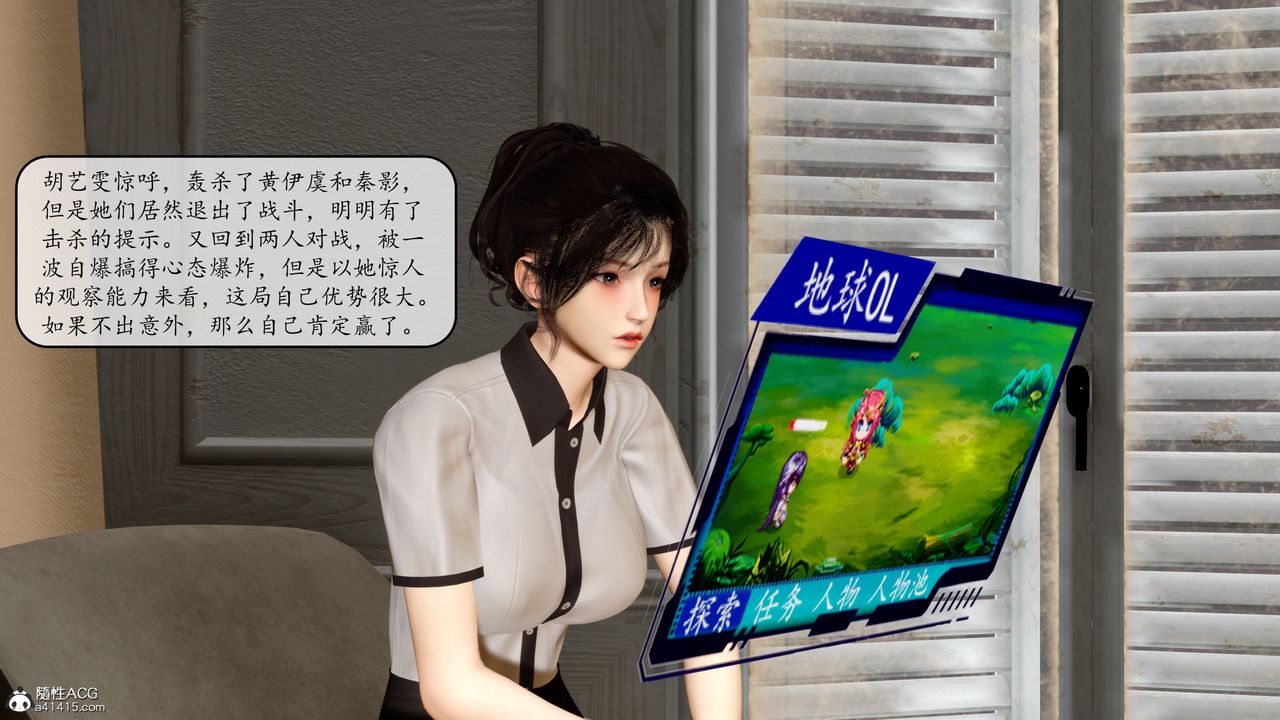 《[3D]地球OL小短篇》漫画 第09話