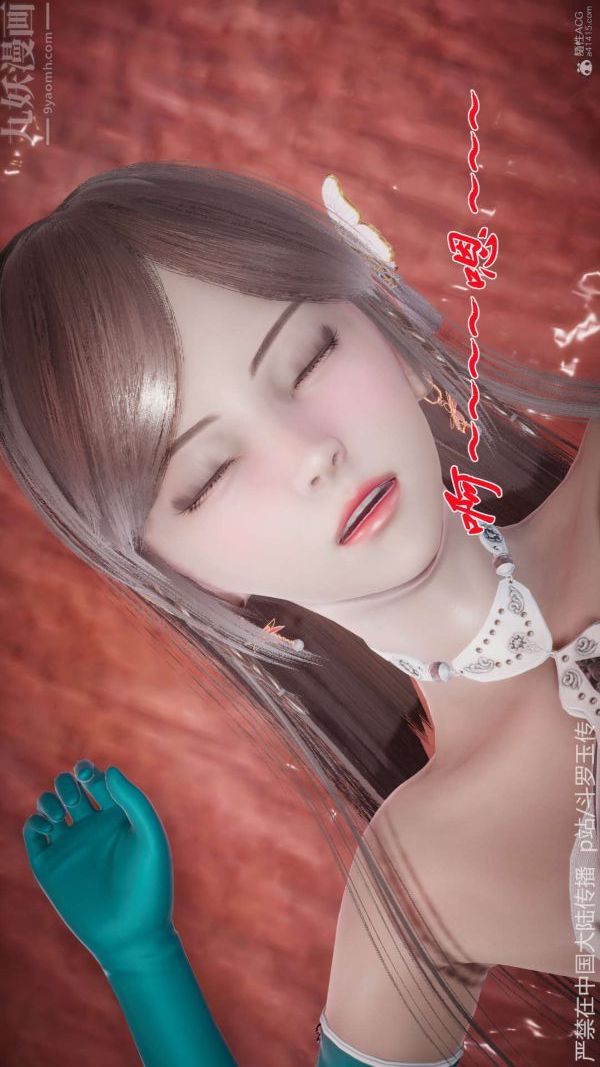 《[3D]斗罗玉传》漫画 第21章-遇袭03話