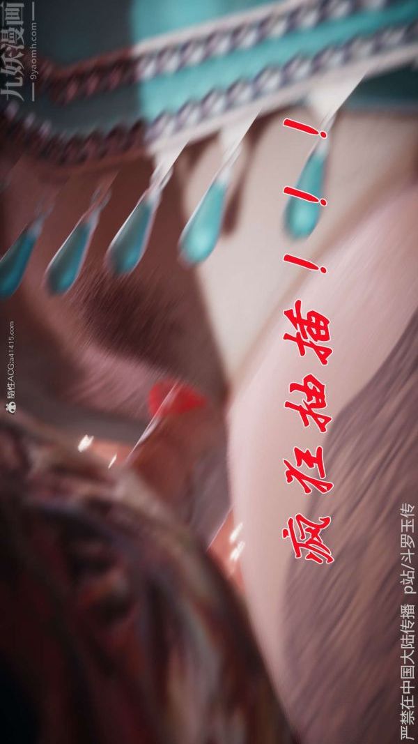 《[3D]斗罗玉传》漫画 第21章-遇袭03話
