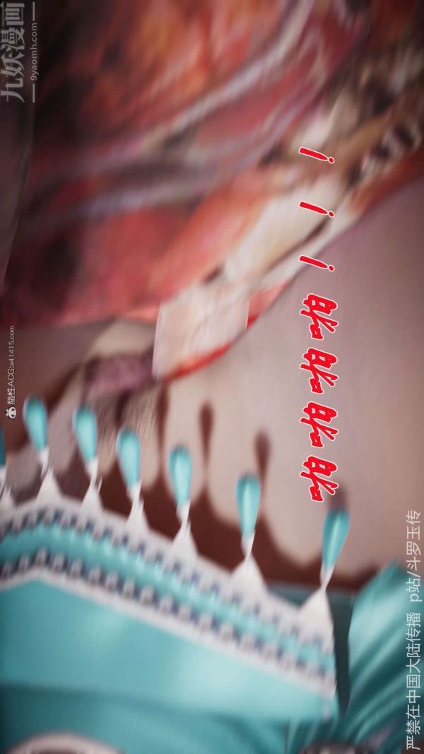 《[3D]斗罗玉传》漫画 第21章-遇袭03話