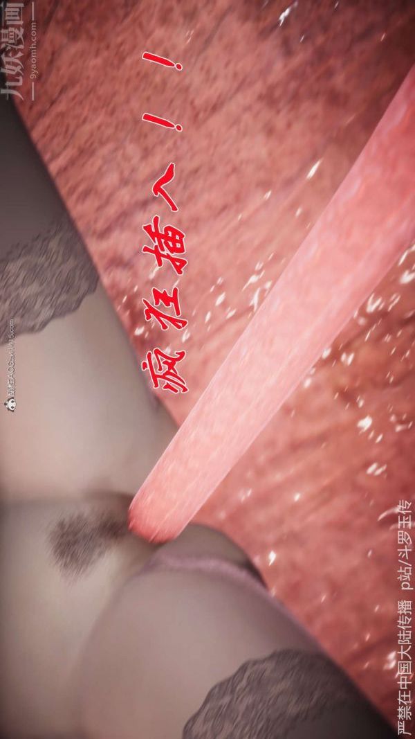 《[3D]斗罗玉传》漫画 第21章-遇袭06話